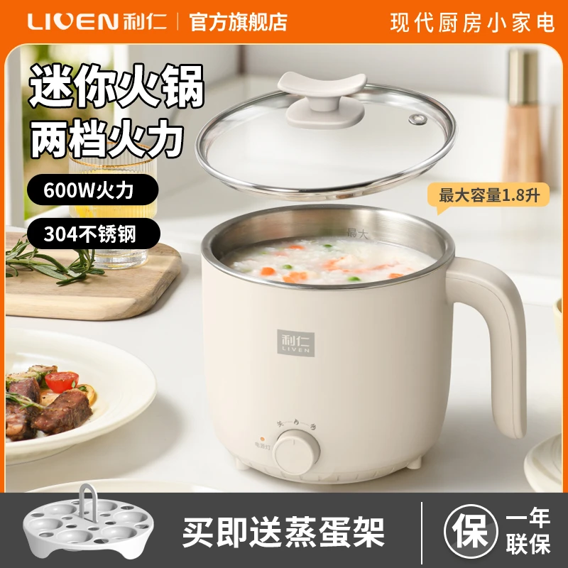 利仁多功能家用蒸煮小型电火锅学生宿舍煮面锅DHG-J185寝室HS