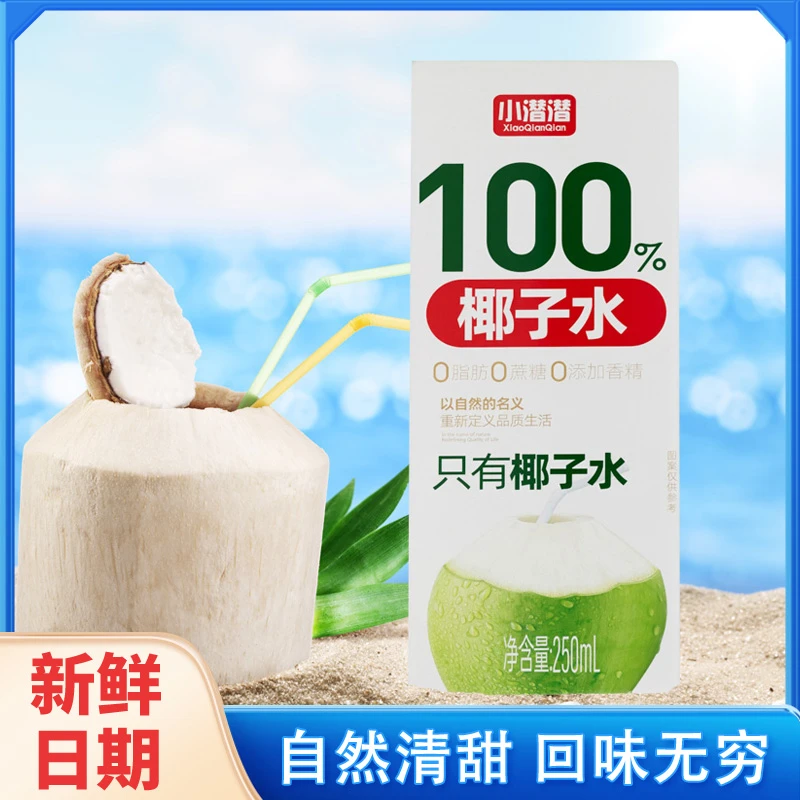厂家直销100%椰子水250ml*10盒夏季清甜解渴果汁饮品饮料破损包赔