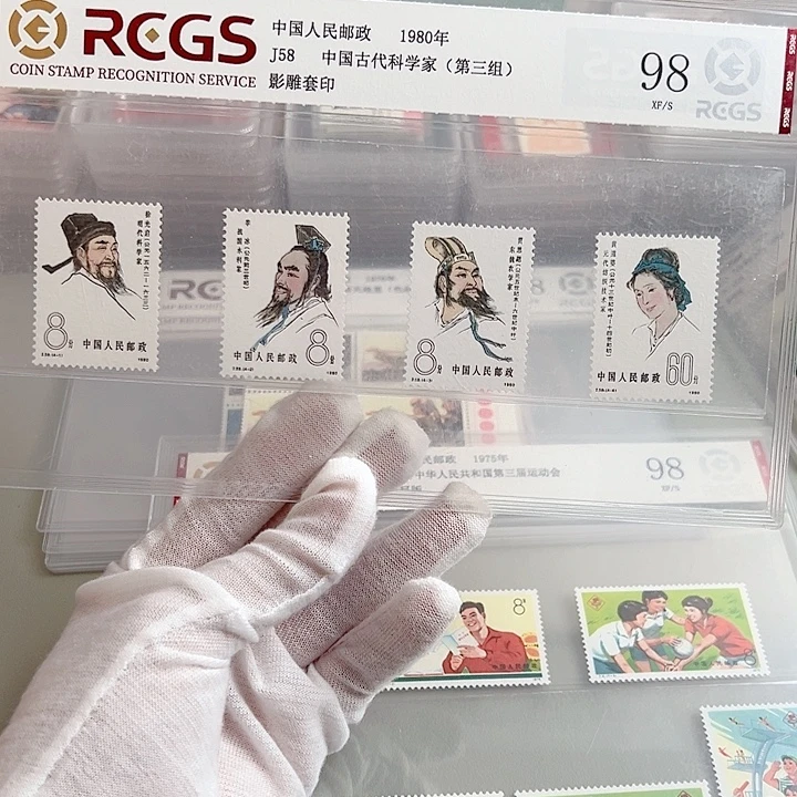 J58套票评级98邮票