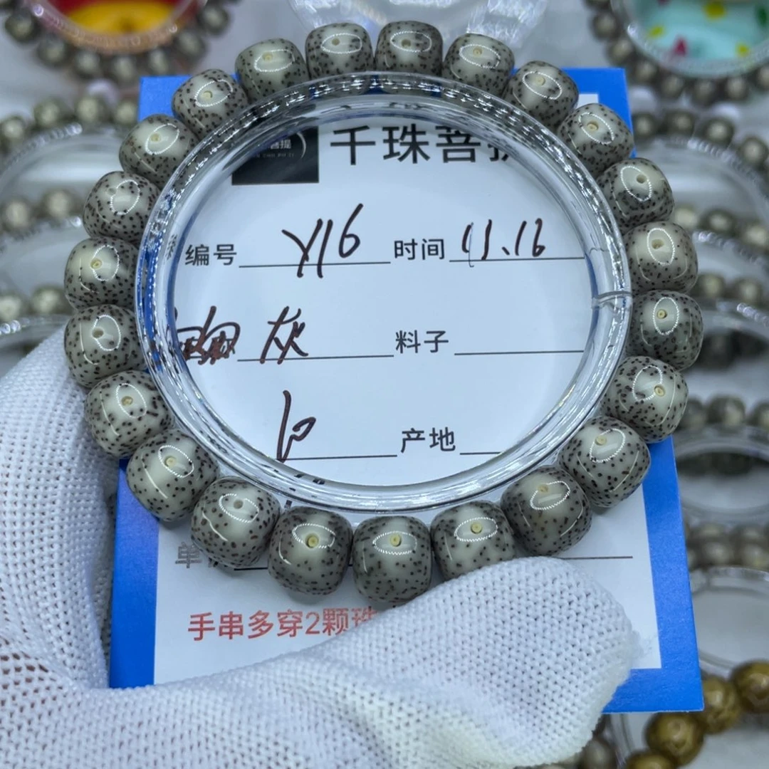 菩提籽类Y16奶奶灰