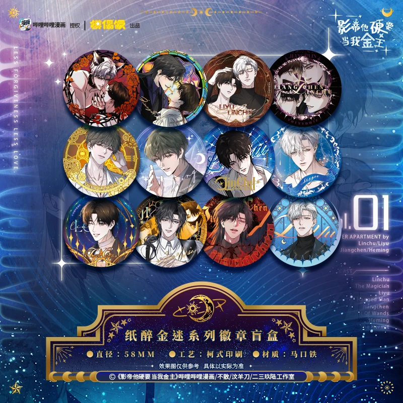 【现货】MOF 影帝他硬要当我金主 纸醉金迷系列徽章盲盒正版周边