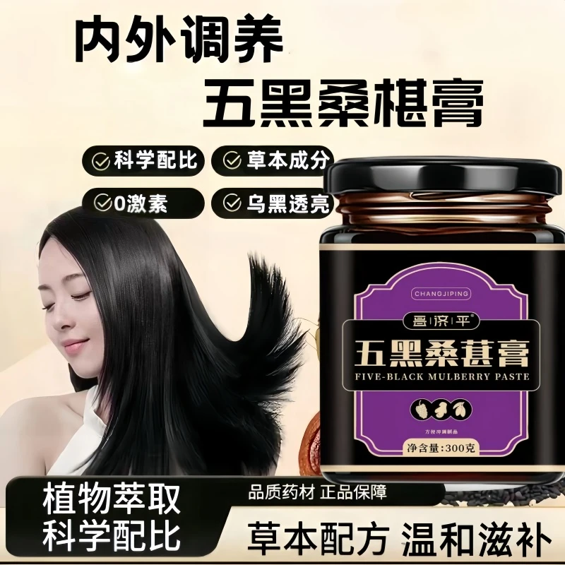 冠貝奇五黑桑葚膏贝奇五黑桑葚膏桑葚膏冠贝官方正品五黑膏xt