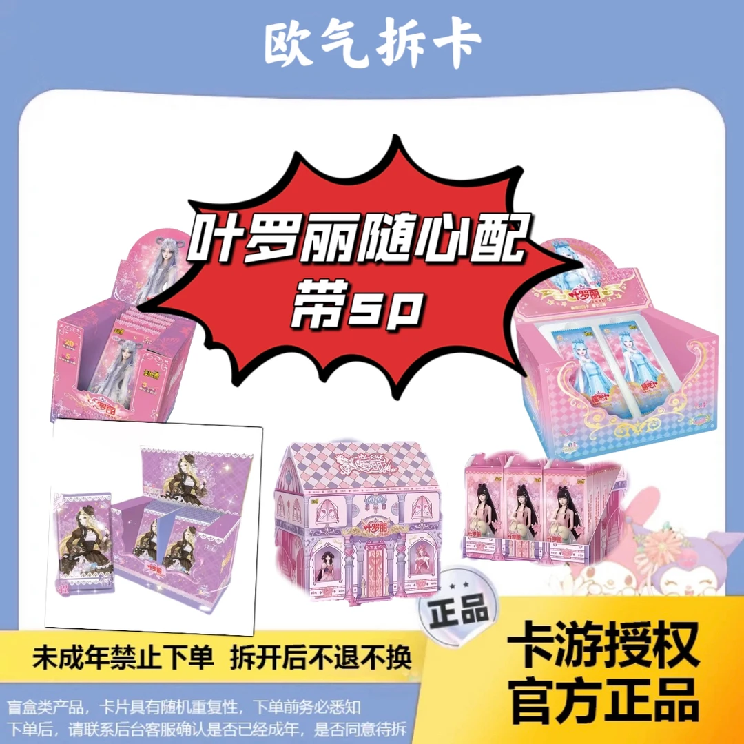 叶罗丽晨星梦幻晶钻星愿【随心配】保底35米卡包