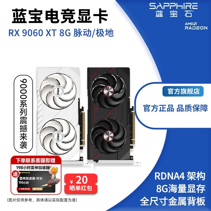 Sapphire/蓝宝石 RX 9060 XT 8G 脉动/极地 台式机电脑游戏显卡