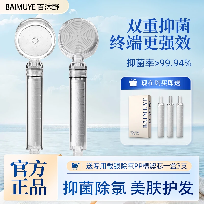 百沐野BAIMUYE 无香薰抑菌过滤软化水质增压手持花洒除氯美肤护发