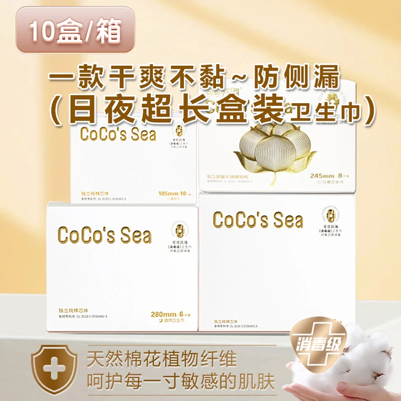 可可托海真棉卫生巾10盒棉柔姨妈巾日用夜用生理期新奇特D