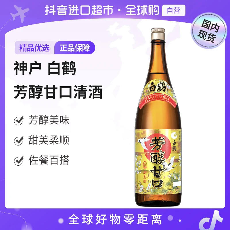 【国内现货】白鹤芳醇甘口清酒 1800ml（无盒）