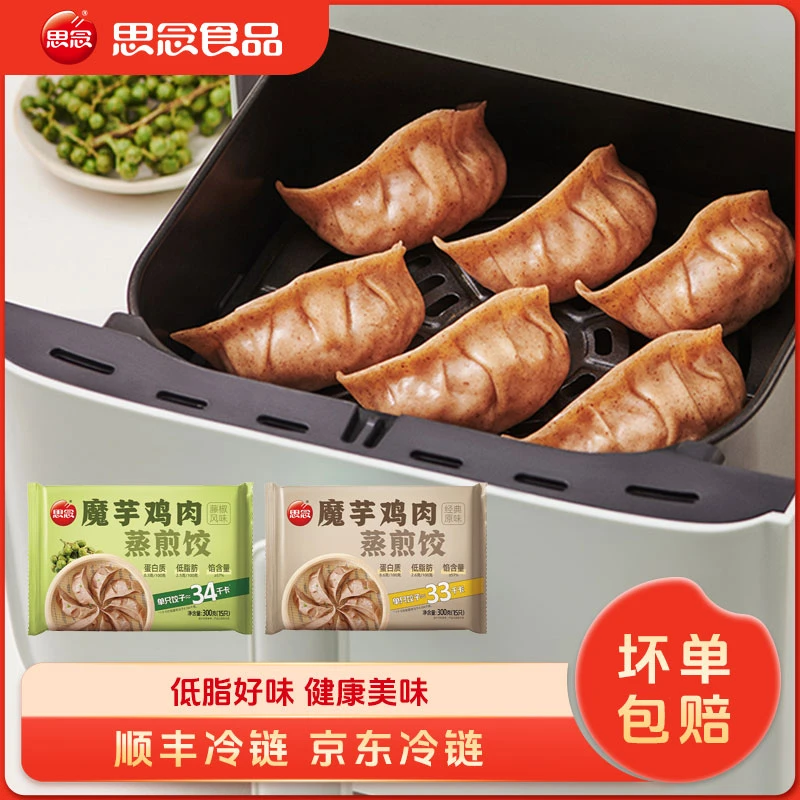 思念300g魔芋鸡胸肉蒸煎饺原味藤椒风味组合早餐冷冻蒸煮皮薄XC