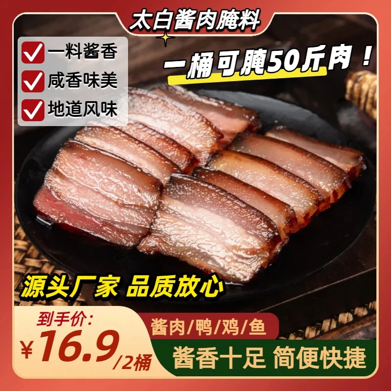 【到手2桶，整整4斤】太白酱肉腌料家用酱牛肉五花肉腊肉腌制酱料