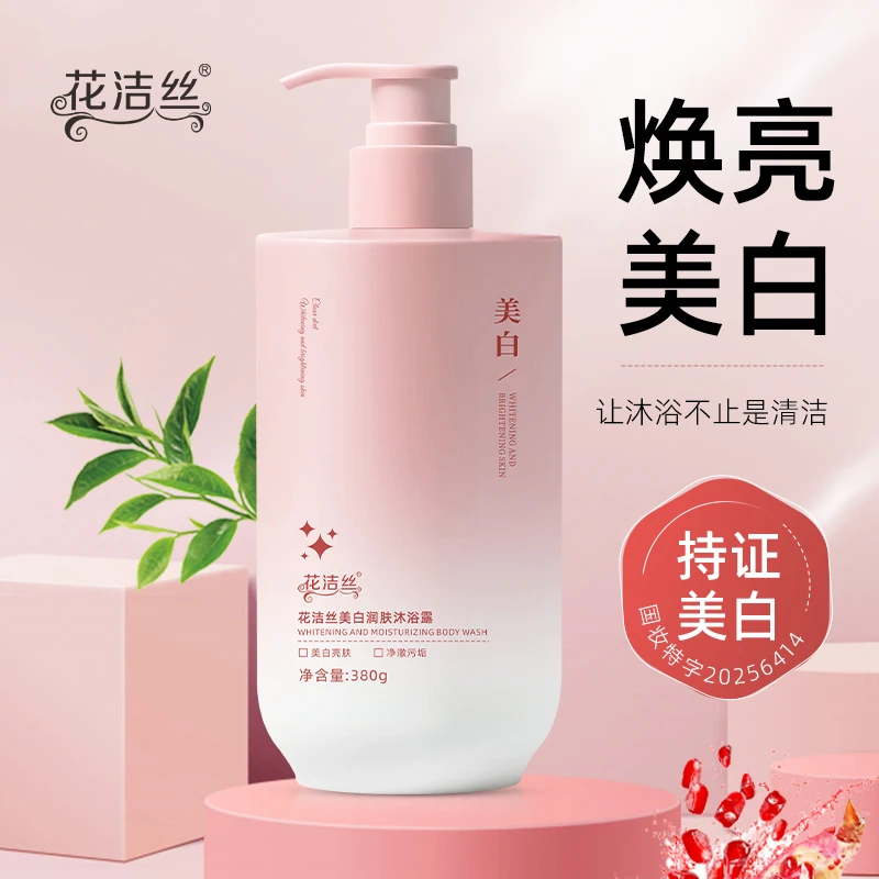 官方正品美白沐浴露全身清洁嫩肤补水保湿持久留香男女通用沐浴乳