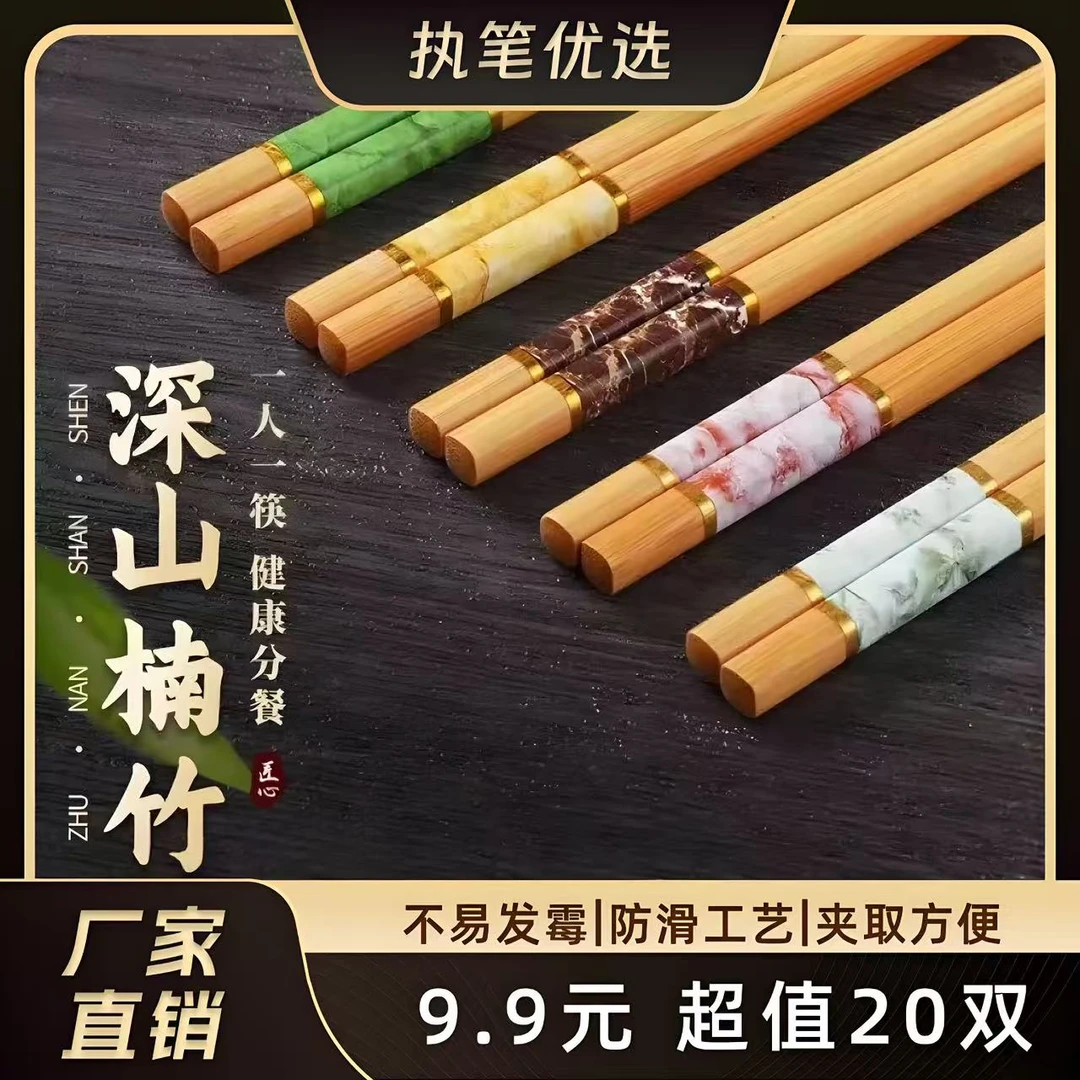 [囤！20双]高端楠竹筷子耐高温防滑不易发霉家用新款筷子