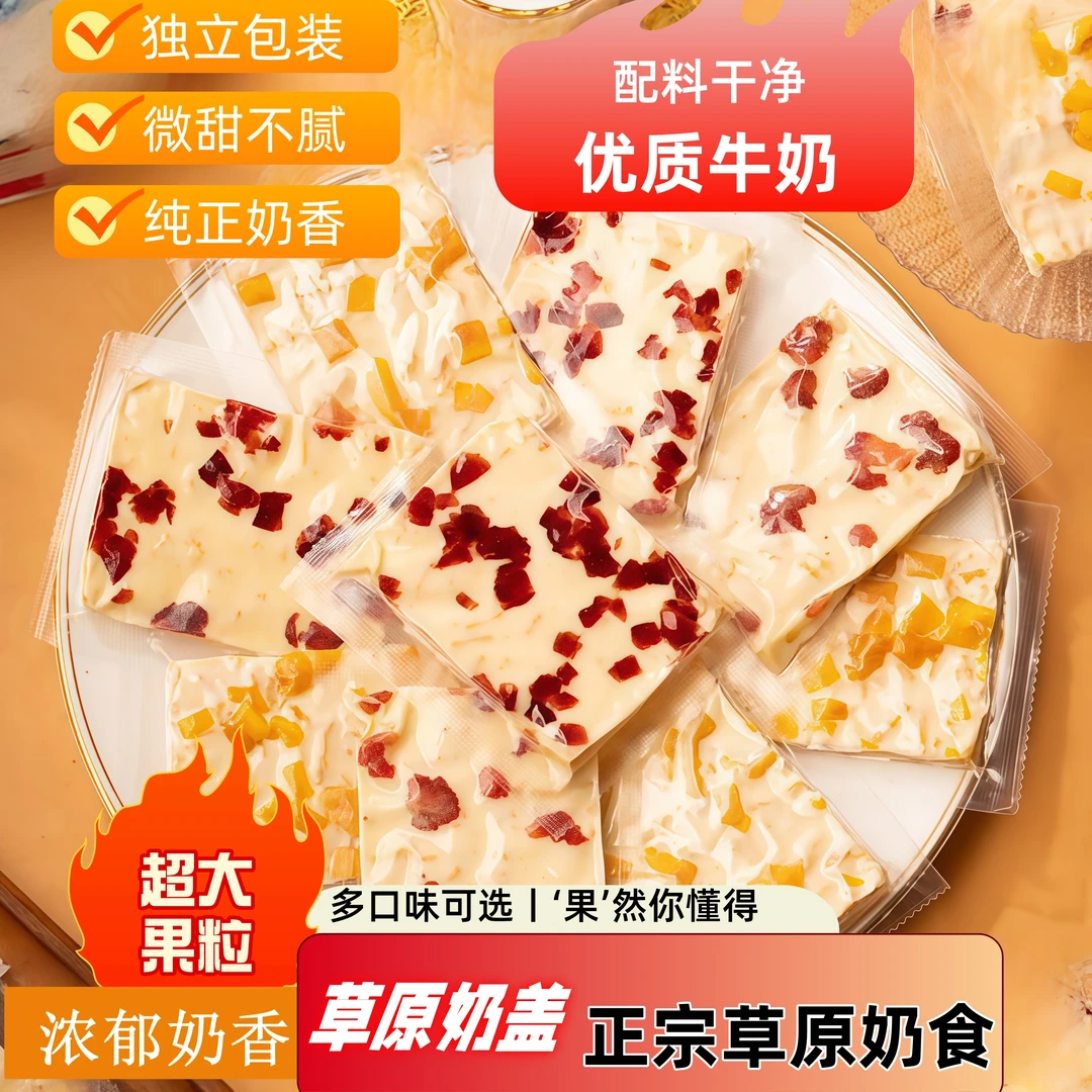 契丹荣耀【品质大片】内蒙特产鲜奶奶皮子奶盖大果粒奶酪奶香十足