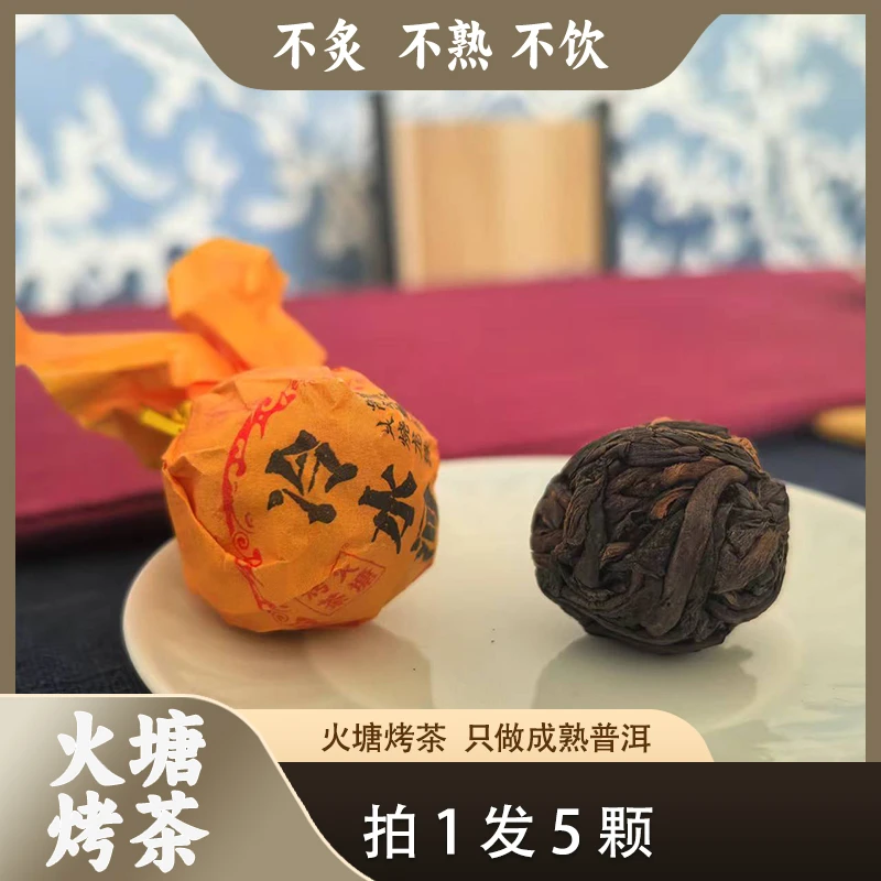 【拍1发5颗】冷水河烤茶龙珠  7克