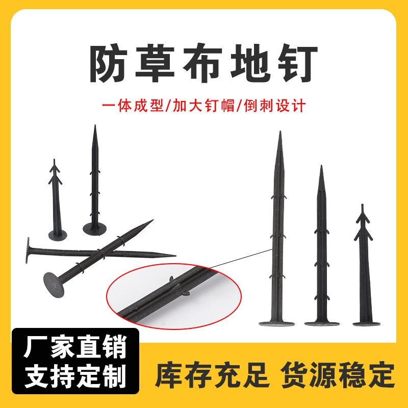 加固耐用塑料园艺地钉用于固定防草布和大棚地膜果树种植