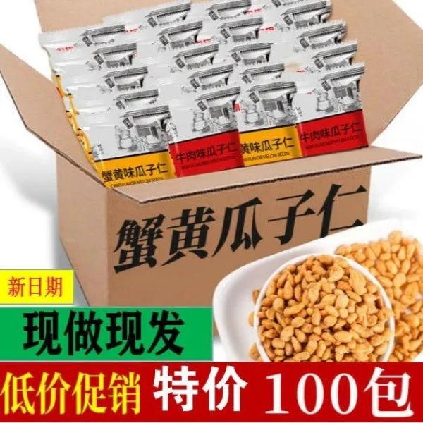 多口味蟹黄味瓜子仁好吃的葵花籽仁坚果零食