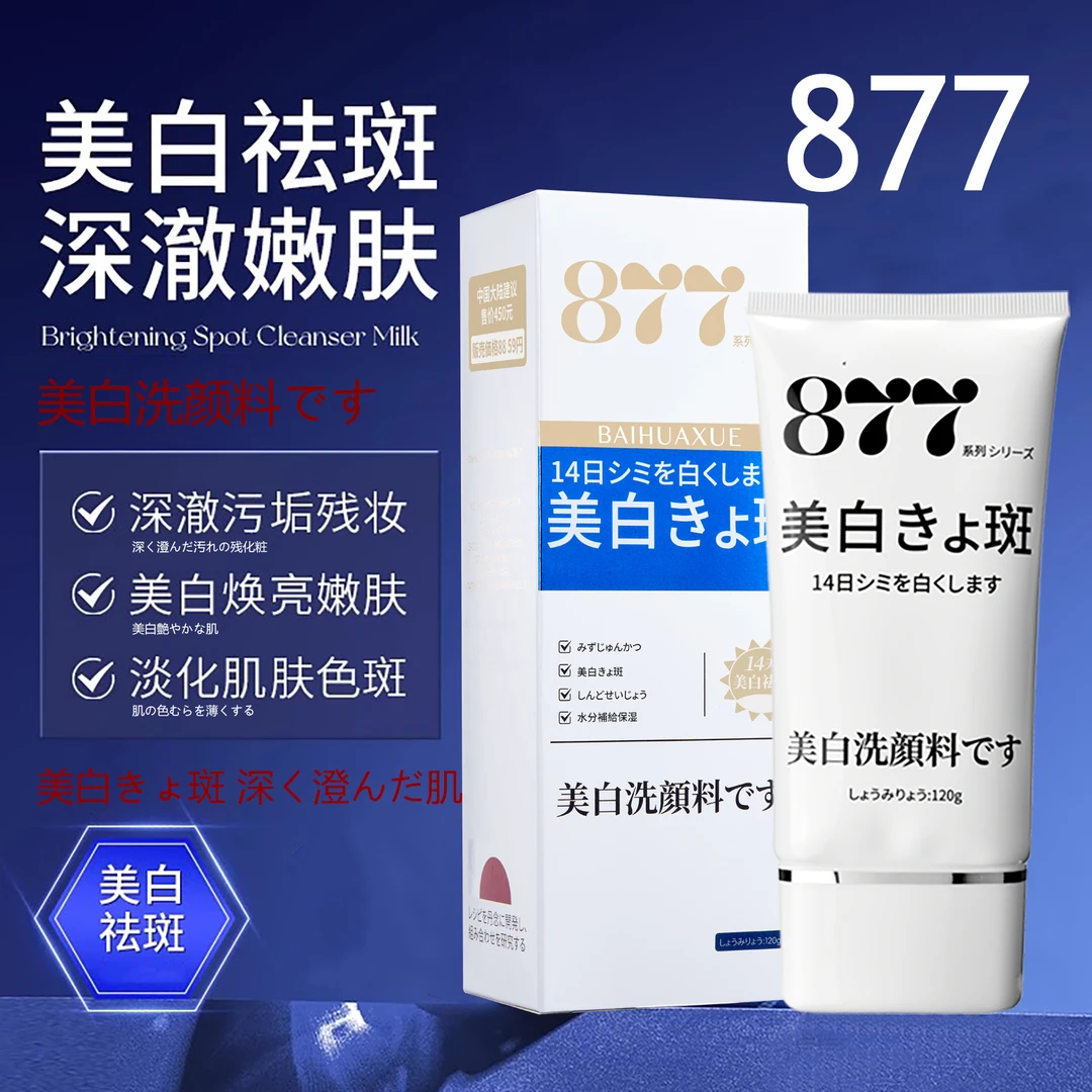 百花雪BAIHUAXUE美白洗面奶深层净白清洁肌肤洗面奶清爽水润