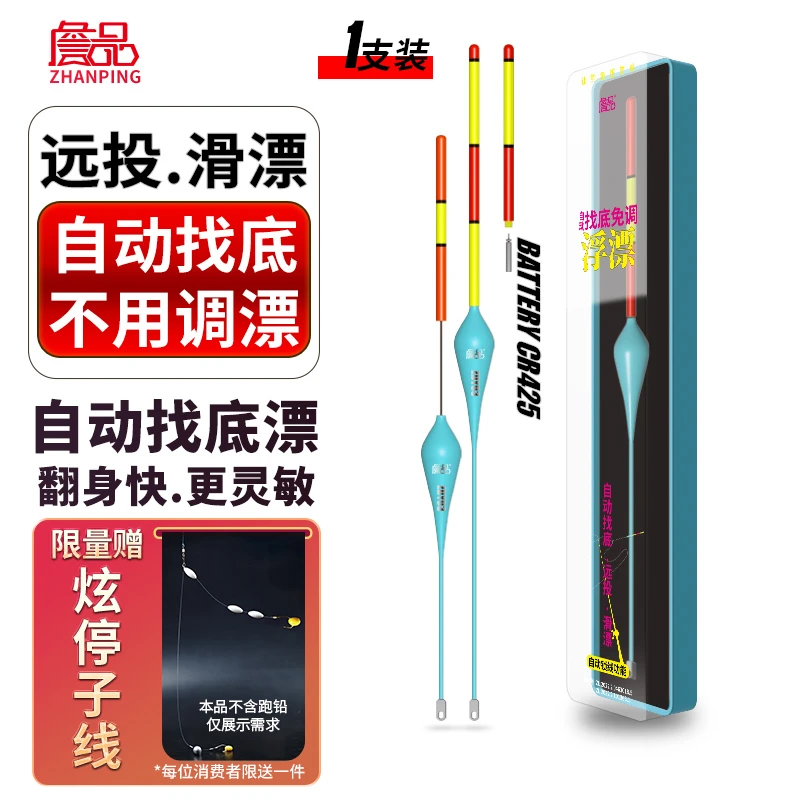 詹品自动找底免调漂锁线远投路滑跑铅浮漂高灵敏醒目加粗矶竿鱼漂
