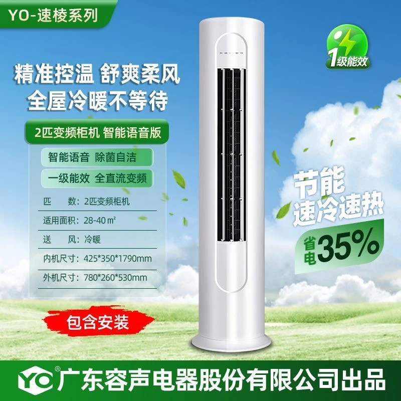 【国补20%】超变频一级顶配大2匹冷暖立式柜机智能家用语音超省电
