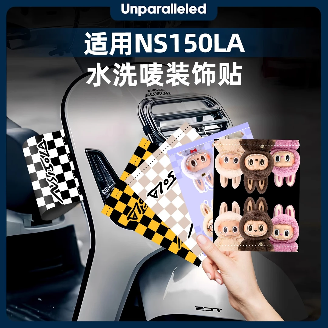 适用于新大洲本田NS150LA水洗唛立体趣味创意车身防水贴改装配件