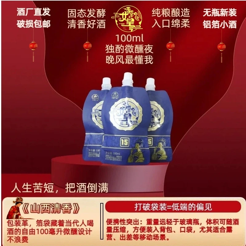 晋曌女皇山西高粱清香型纯粮食汾阳杏花铝箔袋袋白酒53%Vol100ml