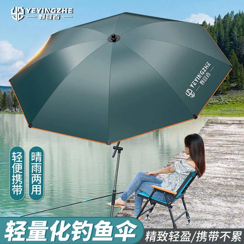 野营者轻量化钓鱼伞铝合金便携大钓伞2024新款拐杖防晒太阳遮阳伞