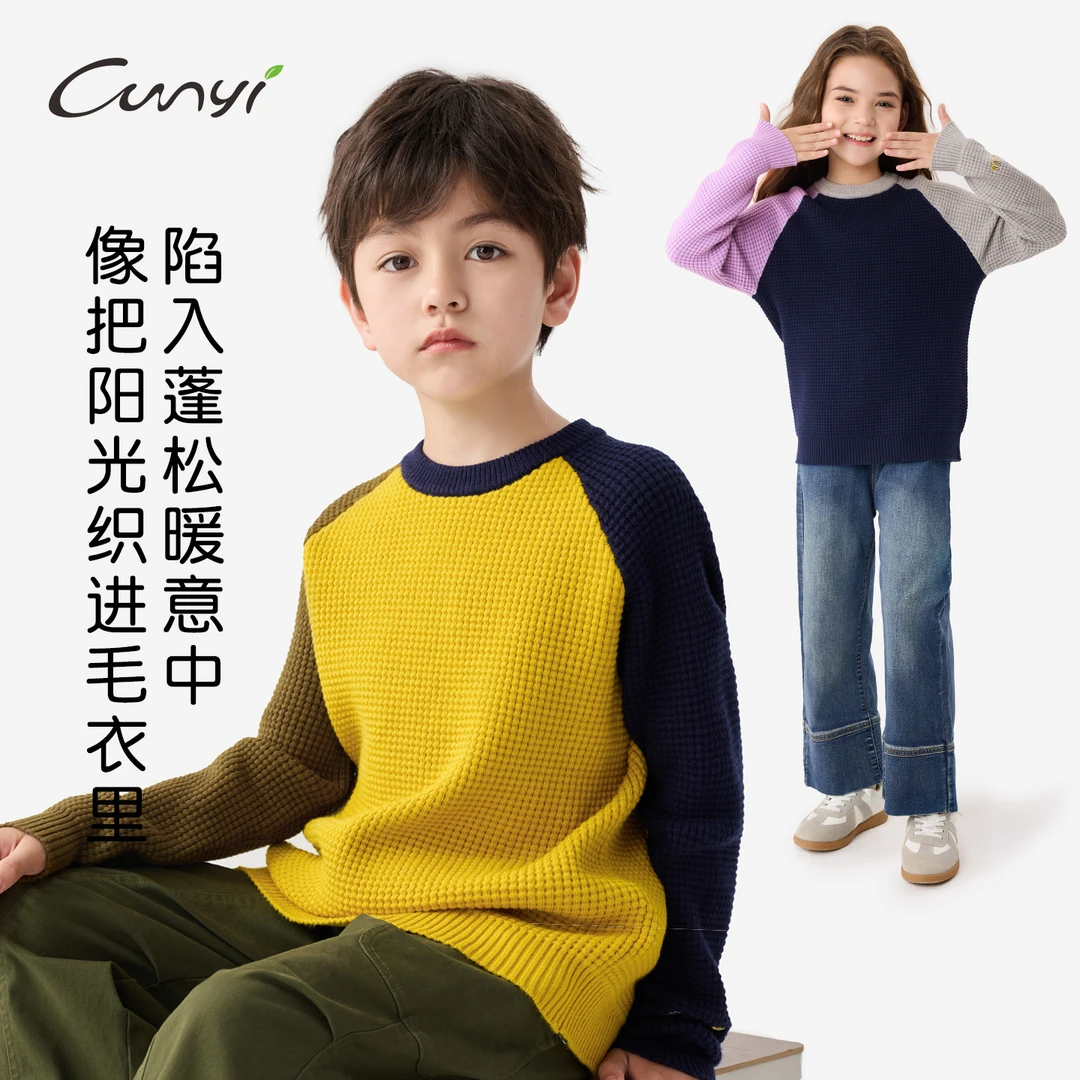 纯一良品童装儿童针织毛衣2025秋冬中大童时尚撞色插肩袖保暖毛衫