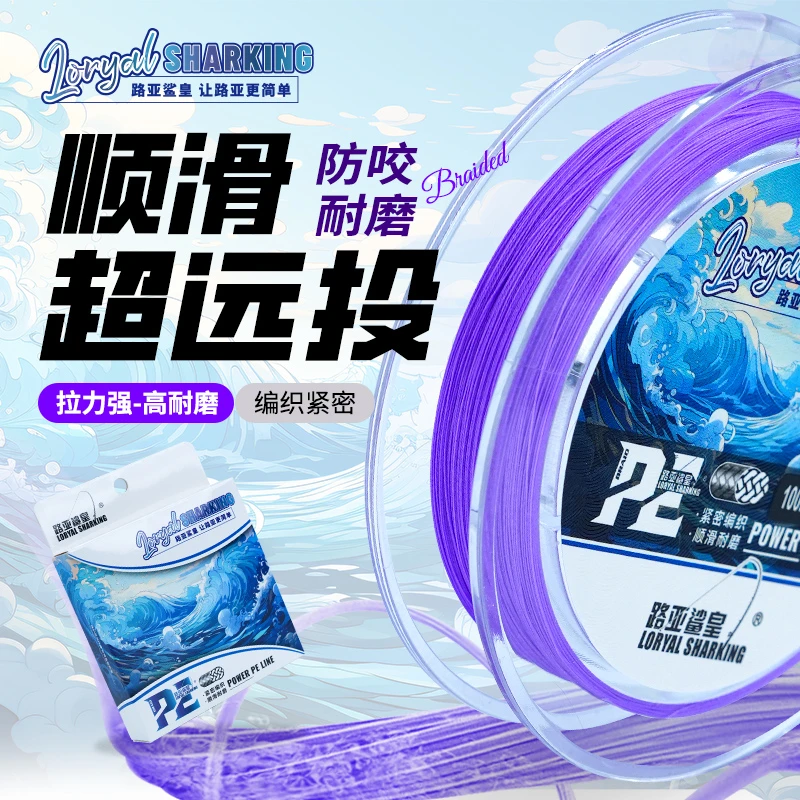 LORYAL SHARKING/路亚鲨皇8编PE线主线超强拉力顺滑远投耐磨