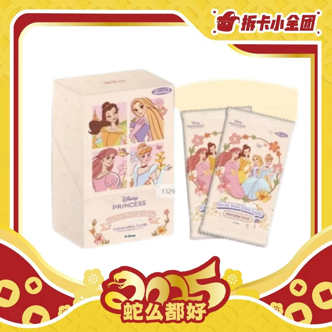 集卡社迪士尼公主 闪亮自我 系列收藏卡 【叠叠】 收藏卡（代拆）