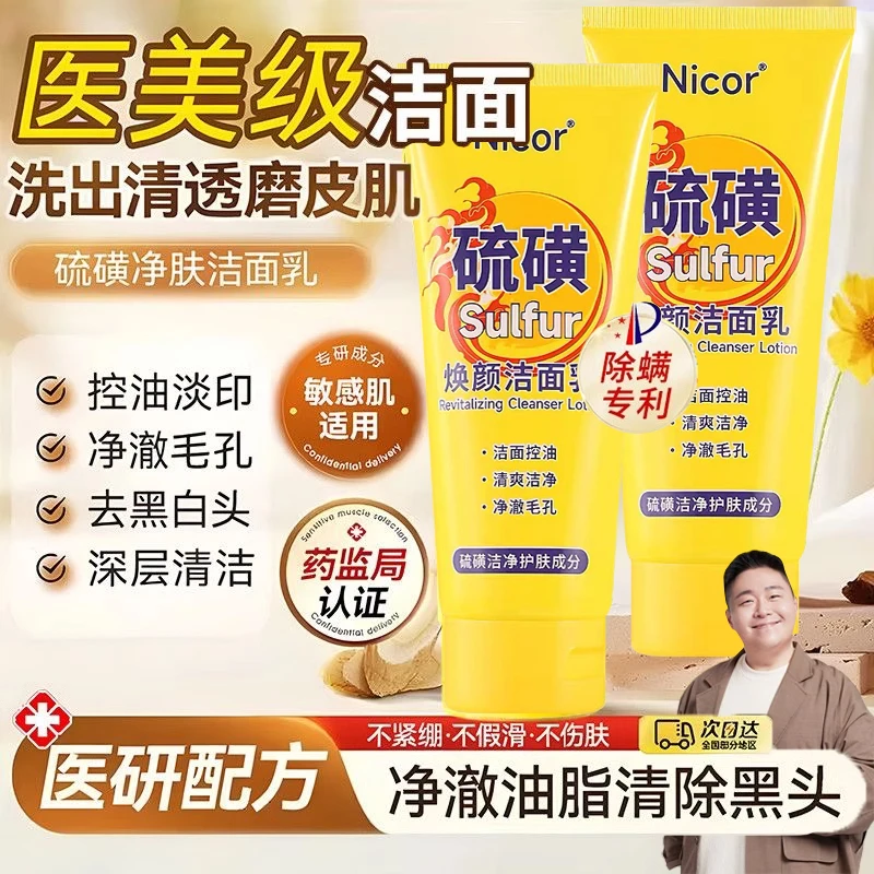 【主播推荐】硫磺净颜控油洗面奶女保湿水润嫩滑倾净颜清透不紧绷