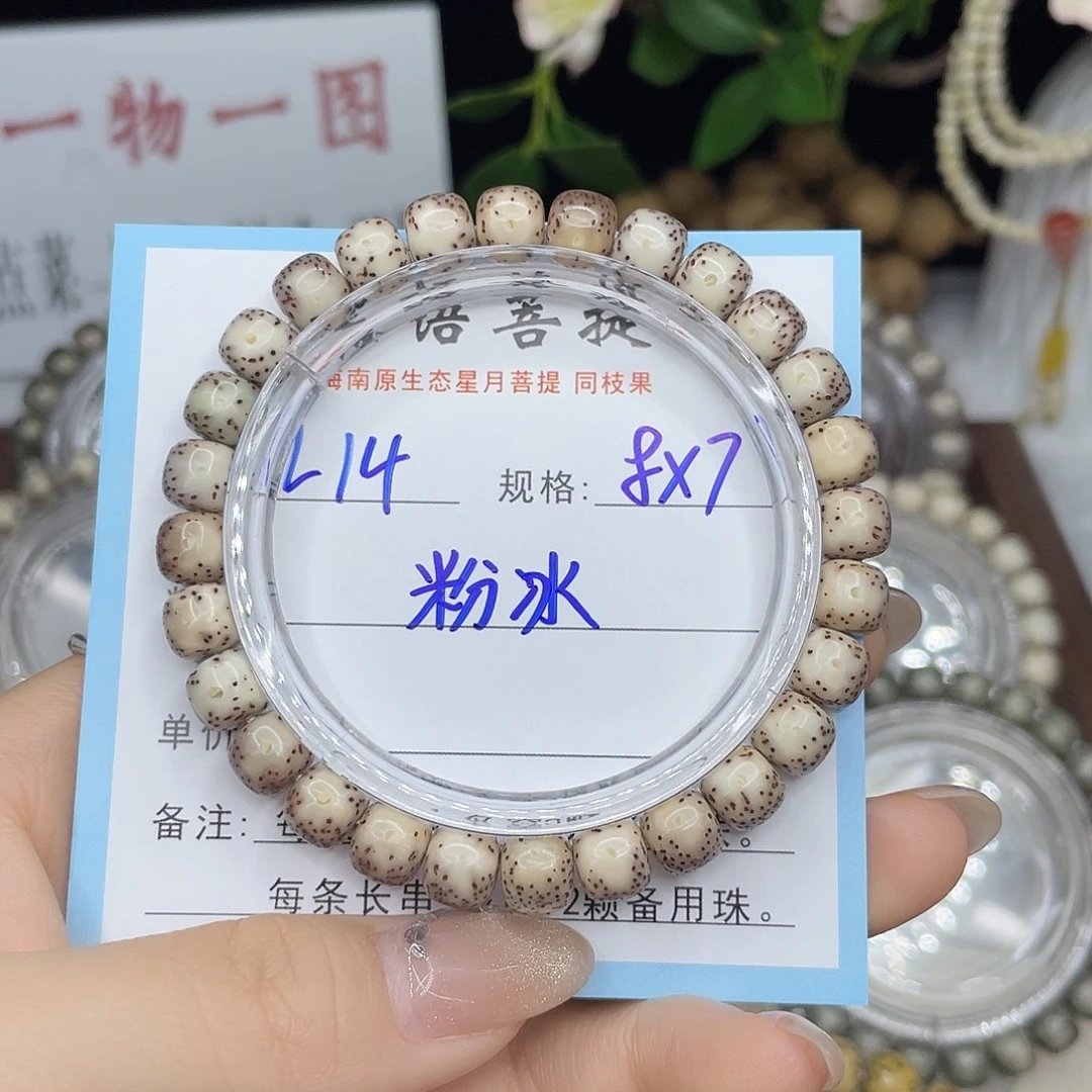 星月菩提手串粉冰