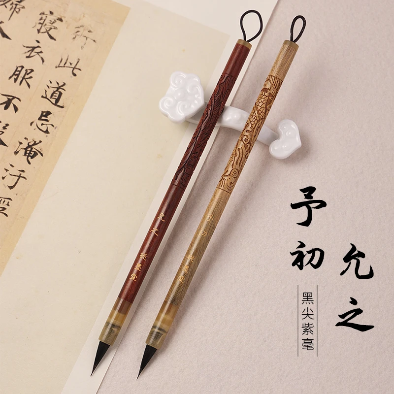 【栀墨堂】允之-予初  黑尖紫毫  纯动物毛  小楷小行书瘦金体毛笔