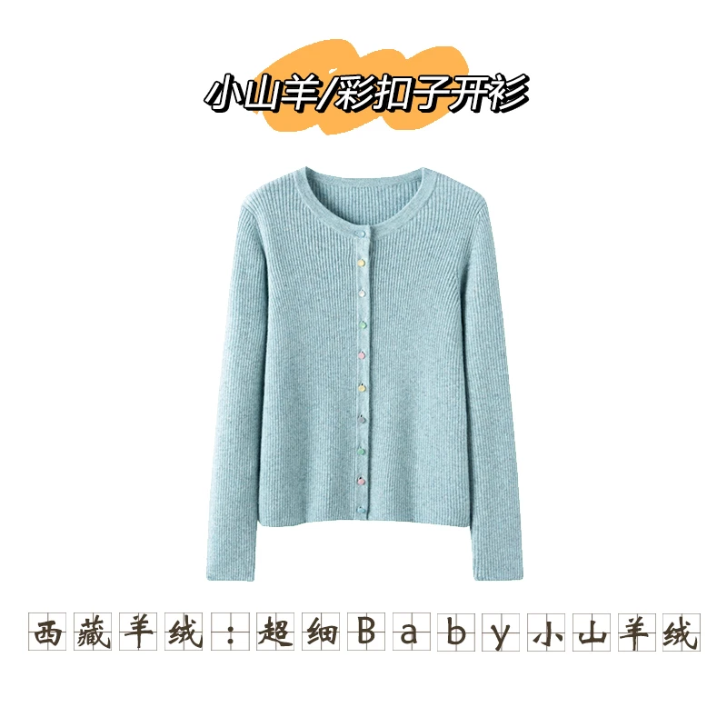 超细Baby小山羊绒~彩扣开衫针织外套秋冬女新款ZJ6052
