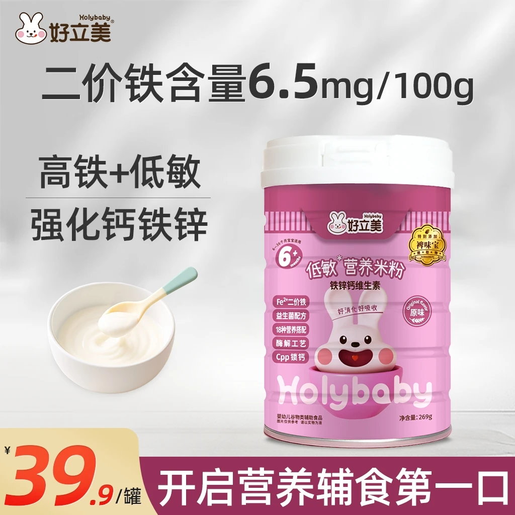 好立美婴儿山楂鸡内金营养高铁米粉米糊宝宝健康辅食180g/盒