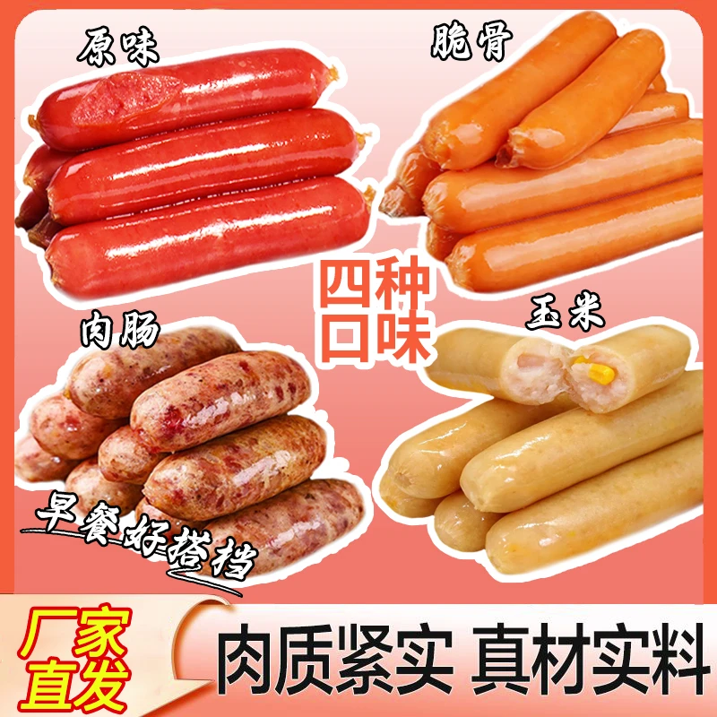 台湾热狗烤肠脆骨玉米火腿肉肠空气炸锅手抓饼肠原味香肠商用批发