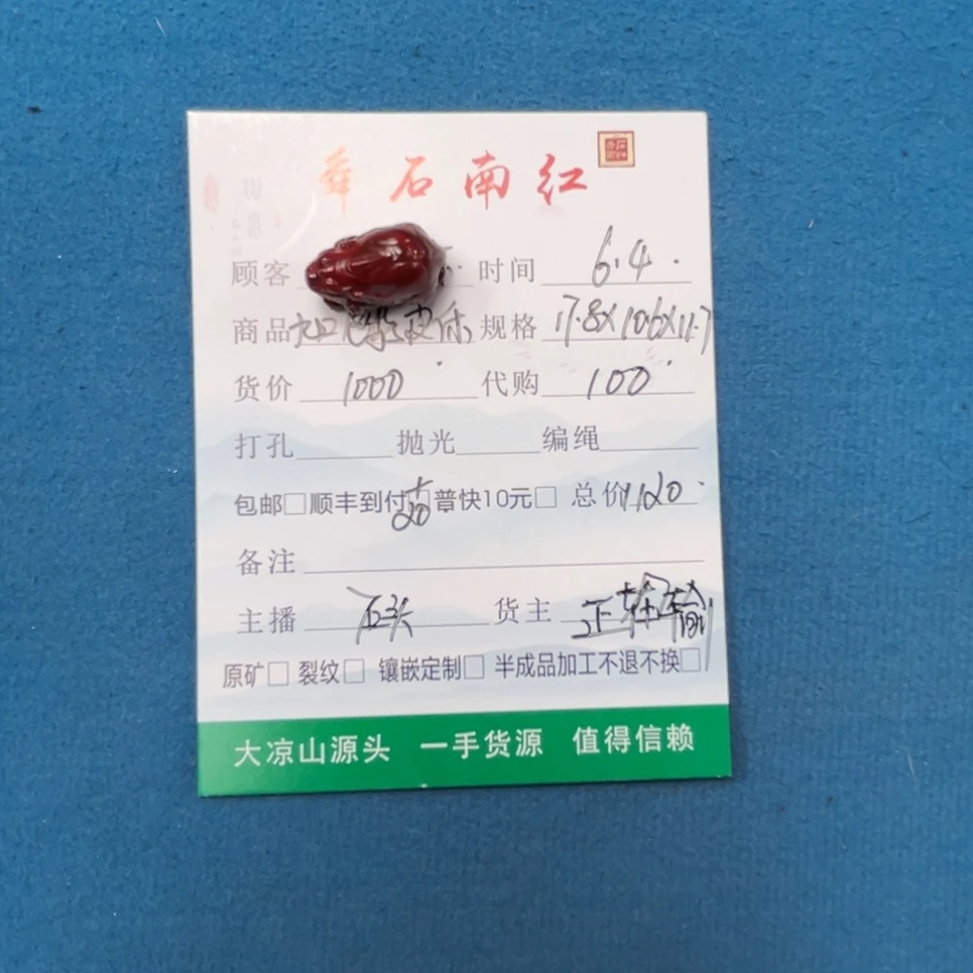 南红玛瑙未镶嵌颈饰安**下
