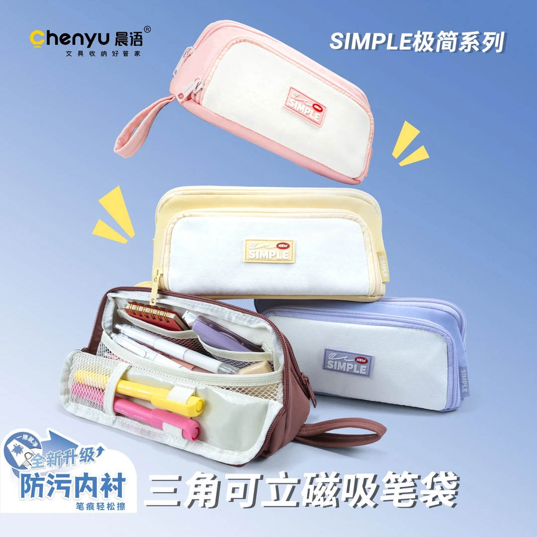 笔袋ins高颜值学生笔盒防污耐磨磁吸卡口学生文具沉浸式收纳笔袋