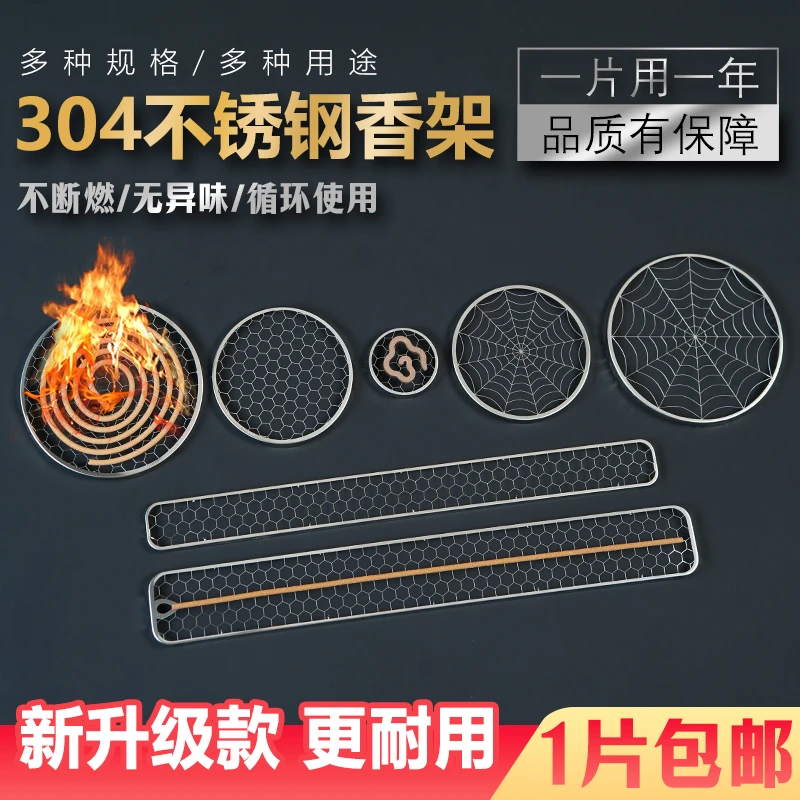 不锈钢防火架香炉垫圆形盘香架香垫网长方形防火棉盘香垫支撑香架