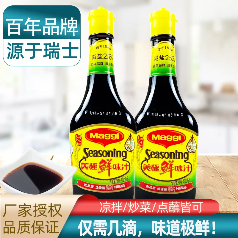 雀巢Maggi美极减盐鲜味汁400ml*2瓶美味鲜海鲜生抽酱油凉拌调味