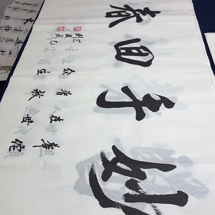 书法老师精品书法