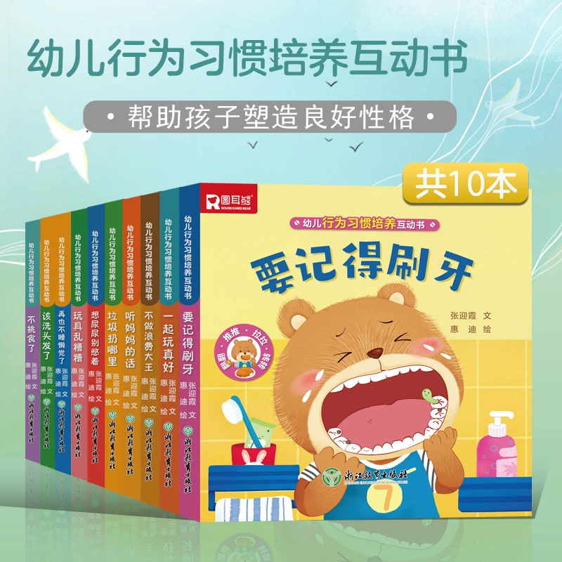 习惯养成第一步！行为场景化故事启蒙 自律好习惯玩出来！ (2-6岁)