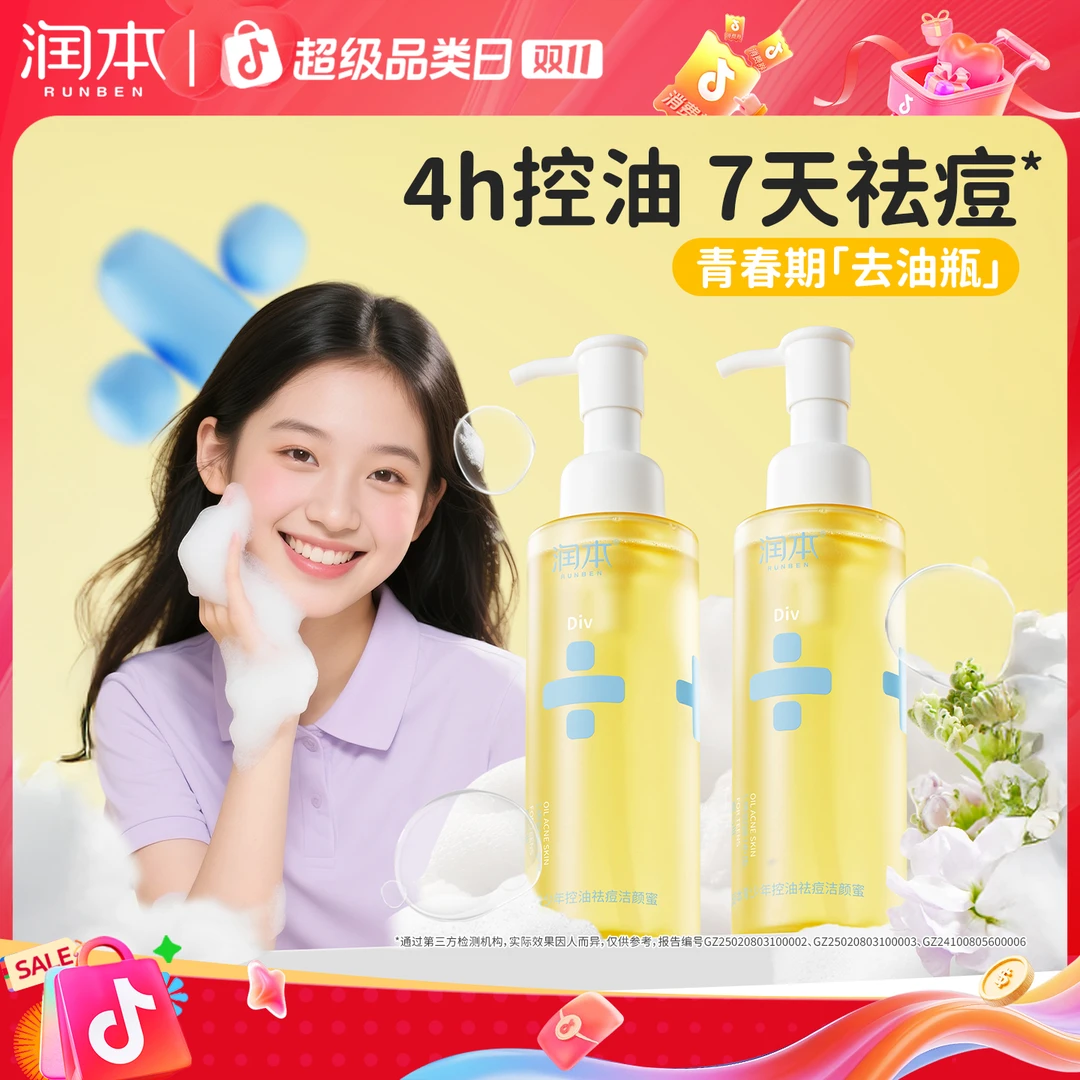 润本青少年洗面奶祛痘控油青春期可用男女孩童洁面乳学生党洁颜蜜