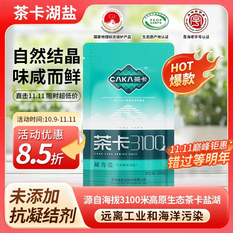 茶卡盐3100藏青盐未加碘盐青海湖盐做菜调味食盐官方旗舰店新品FC