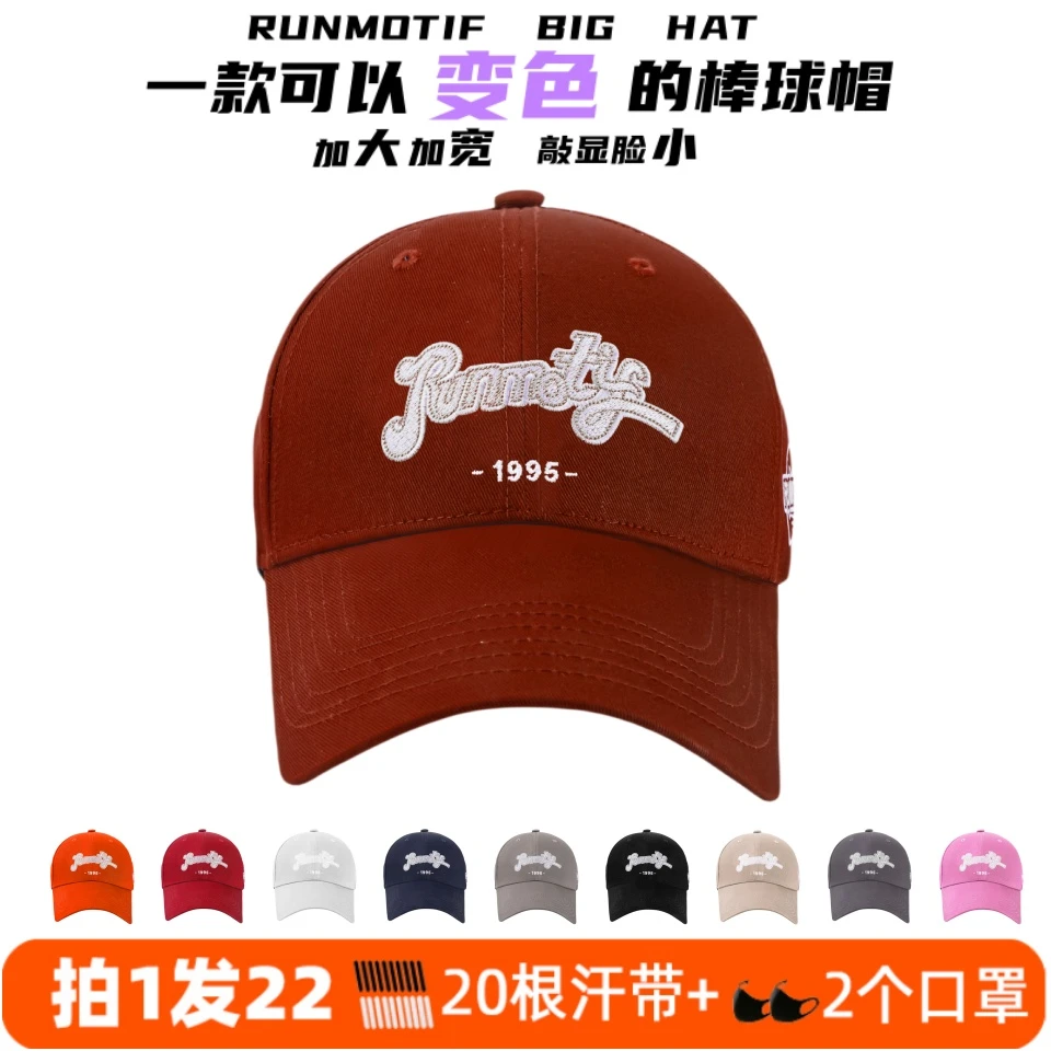 2025网红款加大加深大头围显脸小韩式百搭软硬顶可变色棒球帽男女