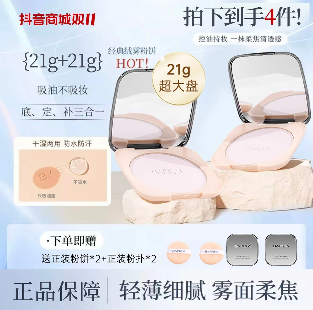 【买一送一】BABRFA贝拉粉饼定妆不脱妆持久控油持妆防水防汗遮瑕