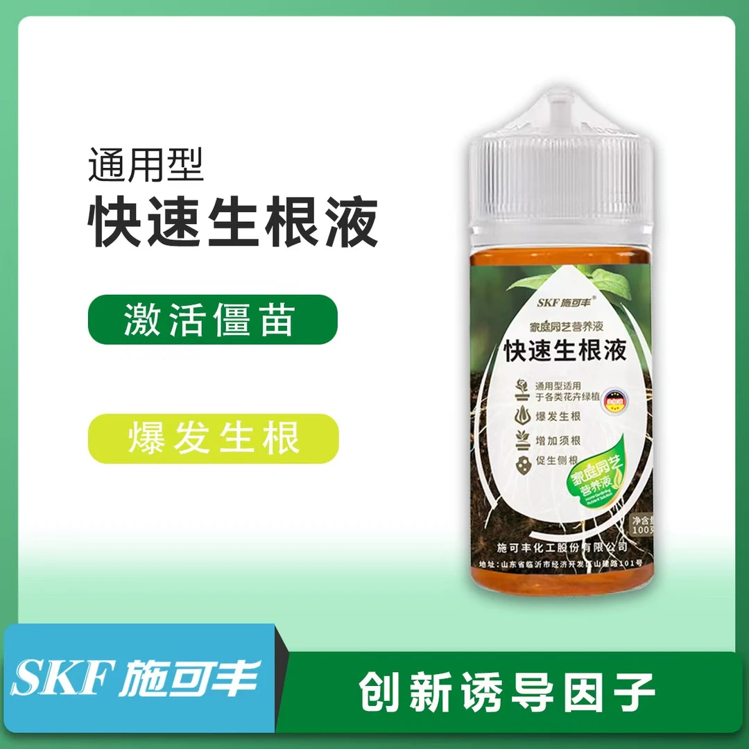 快速生根液抗寒抗旱植物花卉营养液移栽扦插通用强力壮苗花肥料