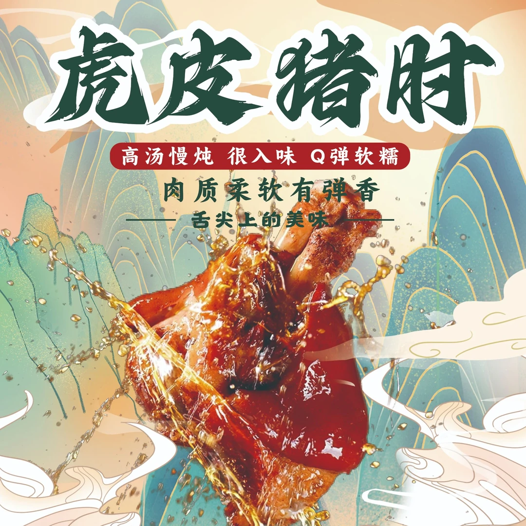 【虎皮猪肘】山东卤味虎皮肘子真空即食每只800克赠送辣椒油➕手套dd