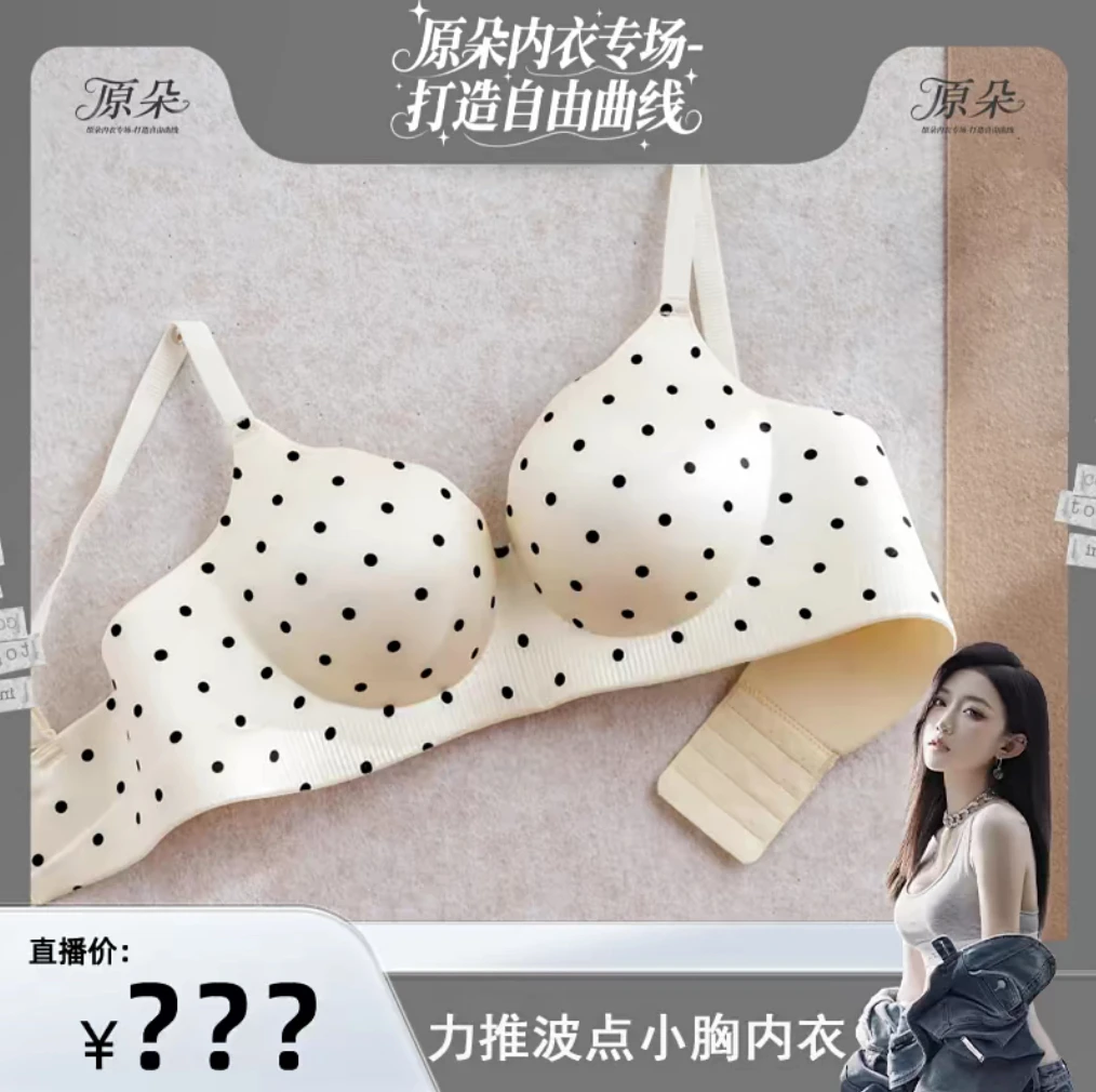 【伊伊专属】【力推波点】小胸聚拢无痕内衣#5136