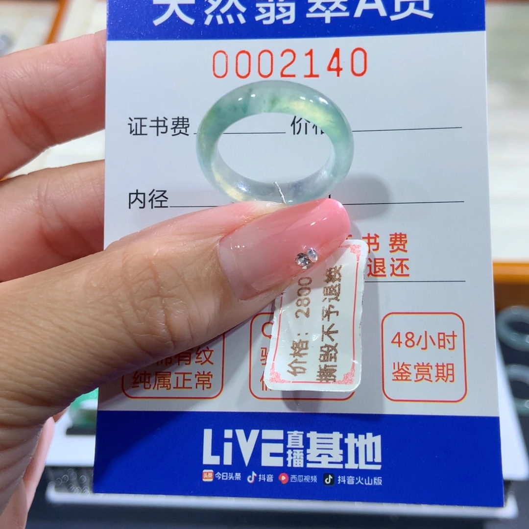 翡翠未镶嵌戒指14号