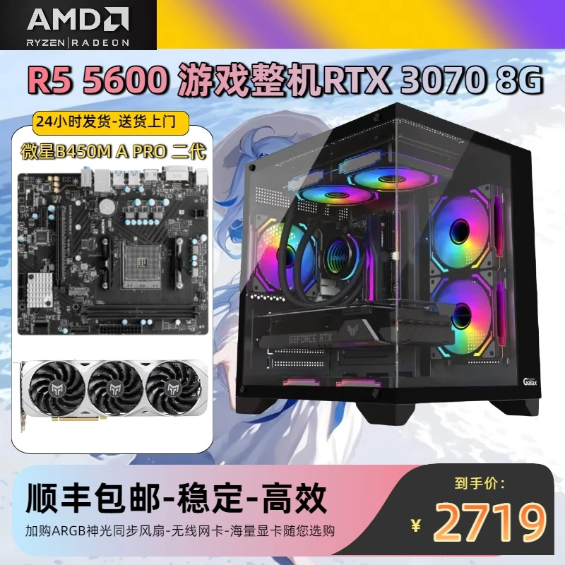 R5/5600游戏主机超稳定高性能RTX2070/2070S 8G/3070 8G海景房