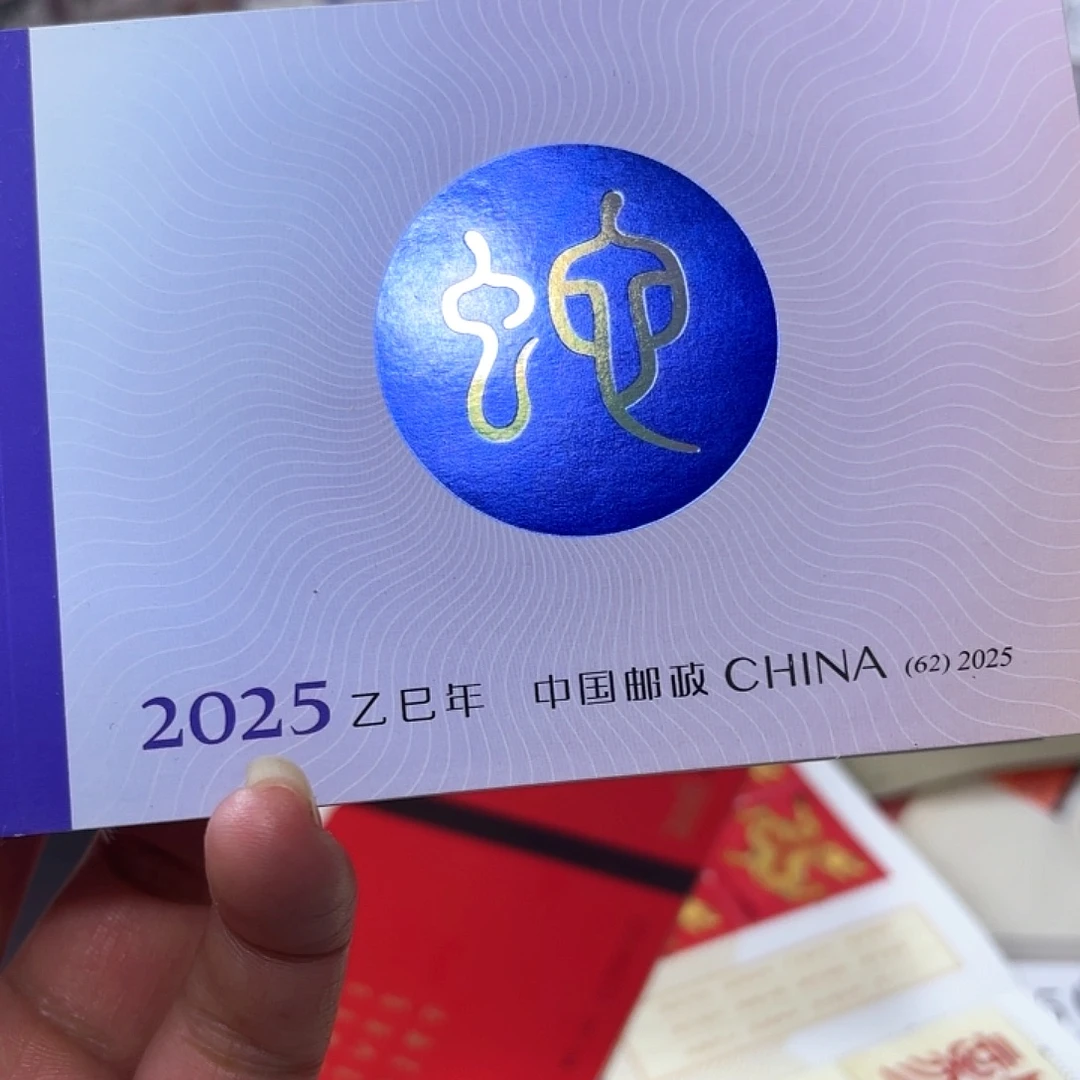 四轮蛇小本邮票一本